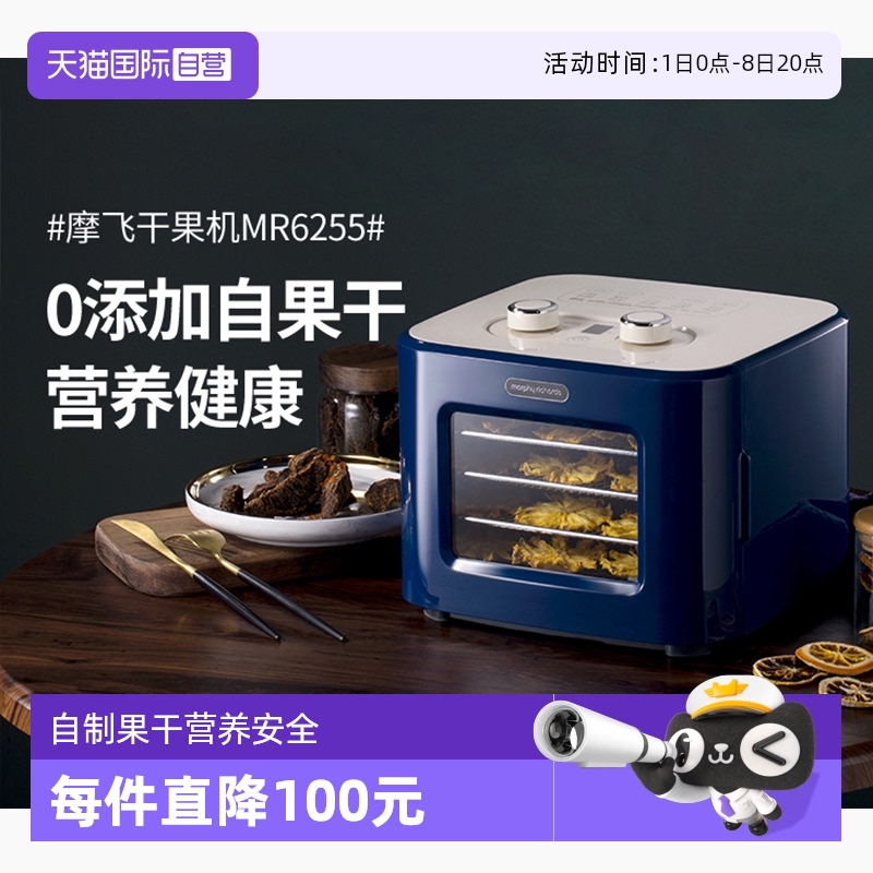 摩飞干果机肉干食品风干机