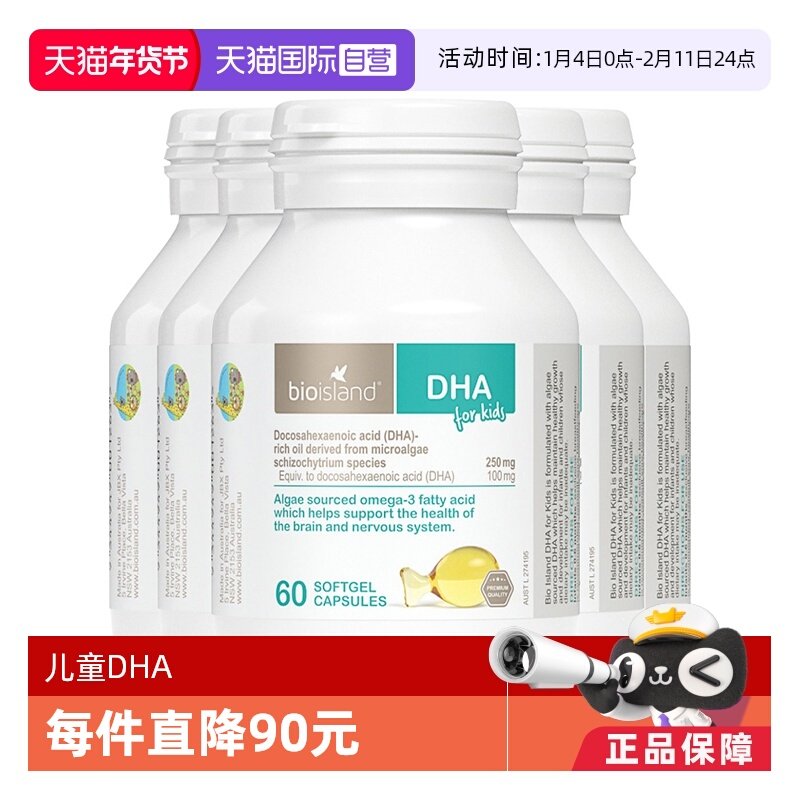 【自营】bioisland婴幼儿儿童藻油DHA护眼胶囊60粒*5婴儿宝宝澳洲,婴童食品,DHA/鱼油/藻油,淘宝优惠券,粉丝福利购,淘宝优惠卷