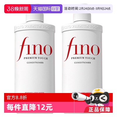 【自营】fino柔顺染烫受损护理透润美容液550ml*2护发素