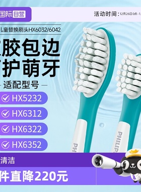 【自营】飞利浦电动牙刷头儿童软毛HX6032HX6042适配HX6322HX6352