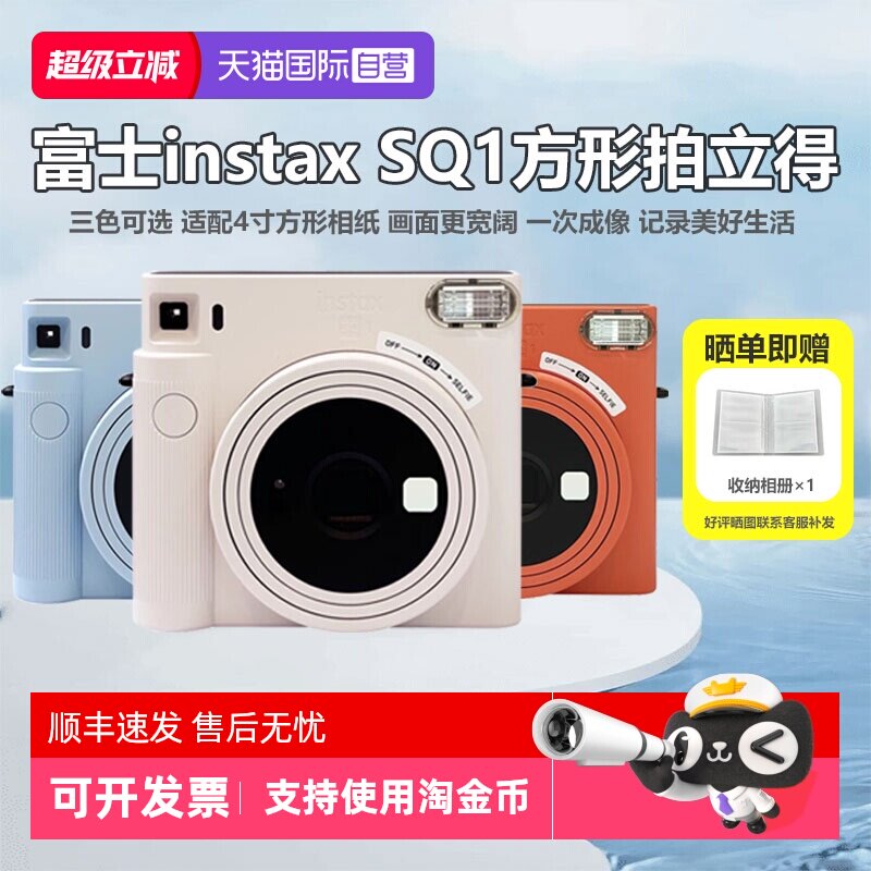 【自营】Fujifilm/富士海外版 拍立得SQUARE SQ1