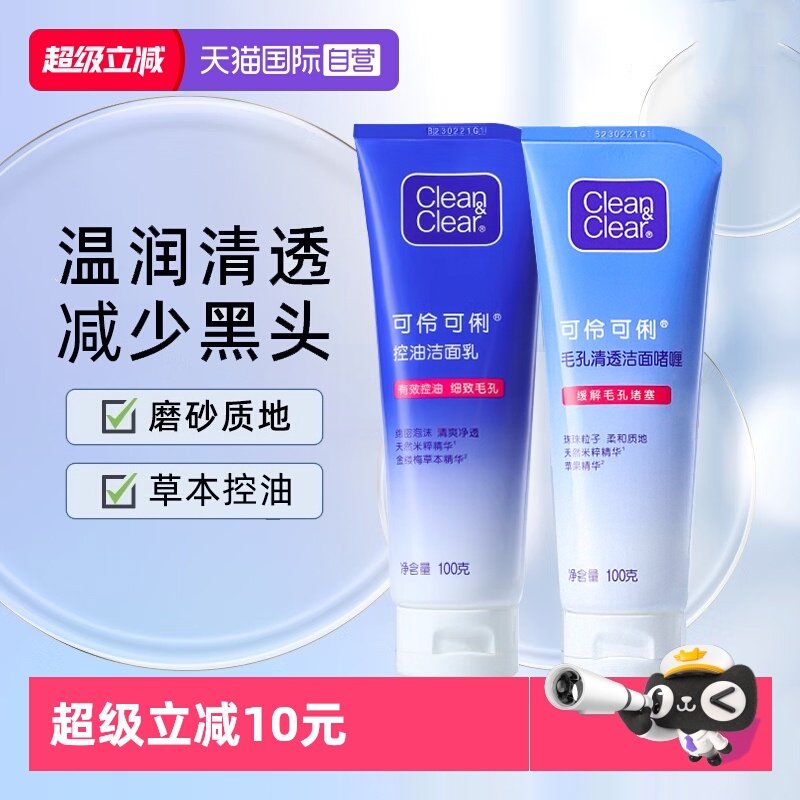 【自营】可伶可俐洁面乳深层控油毛孔清透洗面奶祛黑头秋冬季油皮