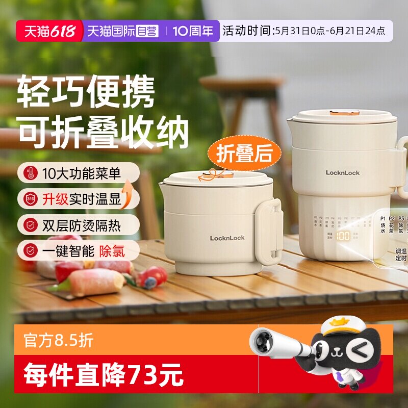 【自营】乐扣便携式烧水壶折叠出差旅行恒温电热水壶小型家用宿舍