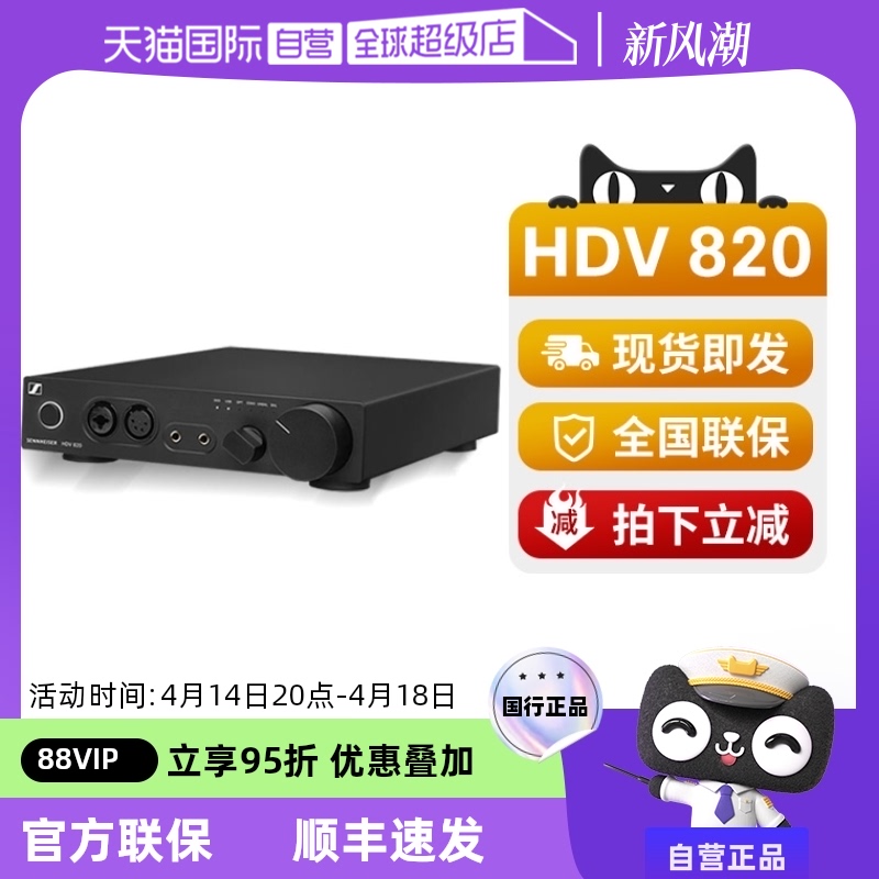 HDV820 SENNHEISER/ɭ10919Ԫ(88VIP 95)