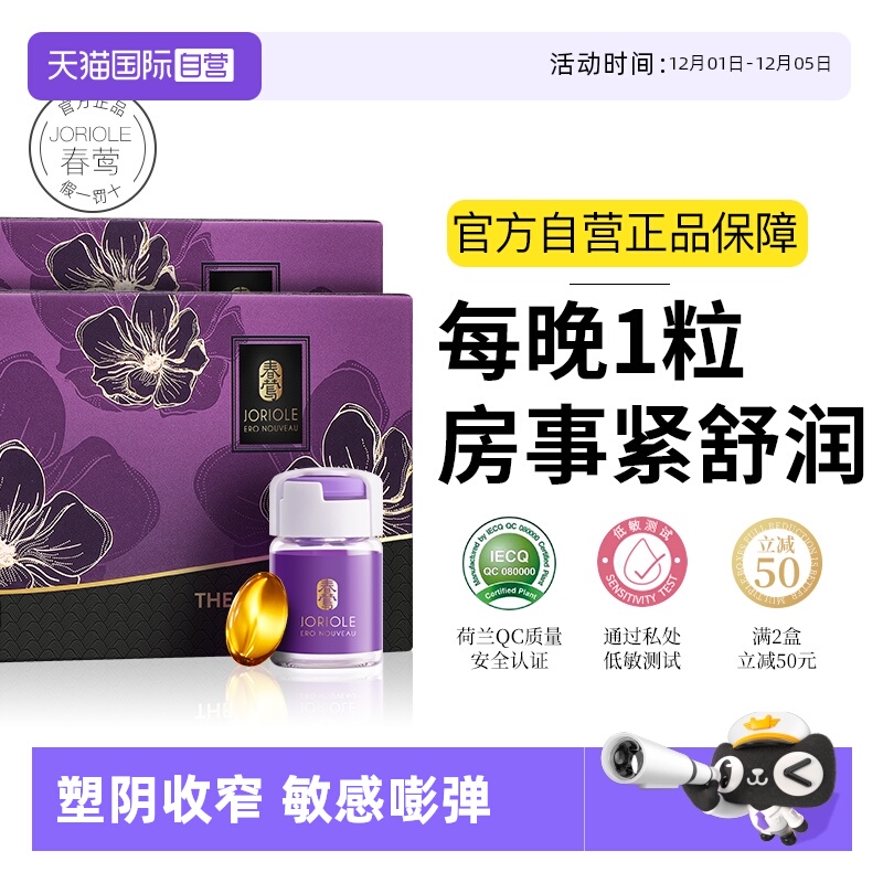 【自营】凝胶私处护理私密紧致水润阴道收缩干涩阴补水高潮丸正品