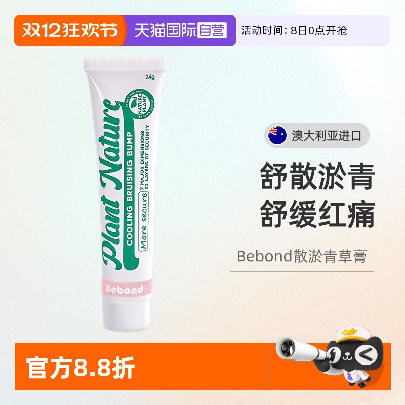 进口散淤青膏红肿紫青