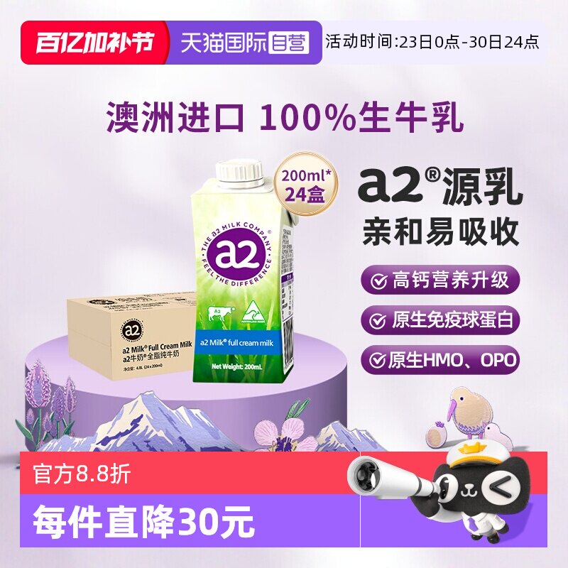 【自营】a2澳洲原装进口高端全脂纯牛奶整箱200ml*24盒生牛乳学生