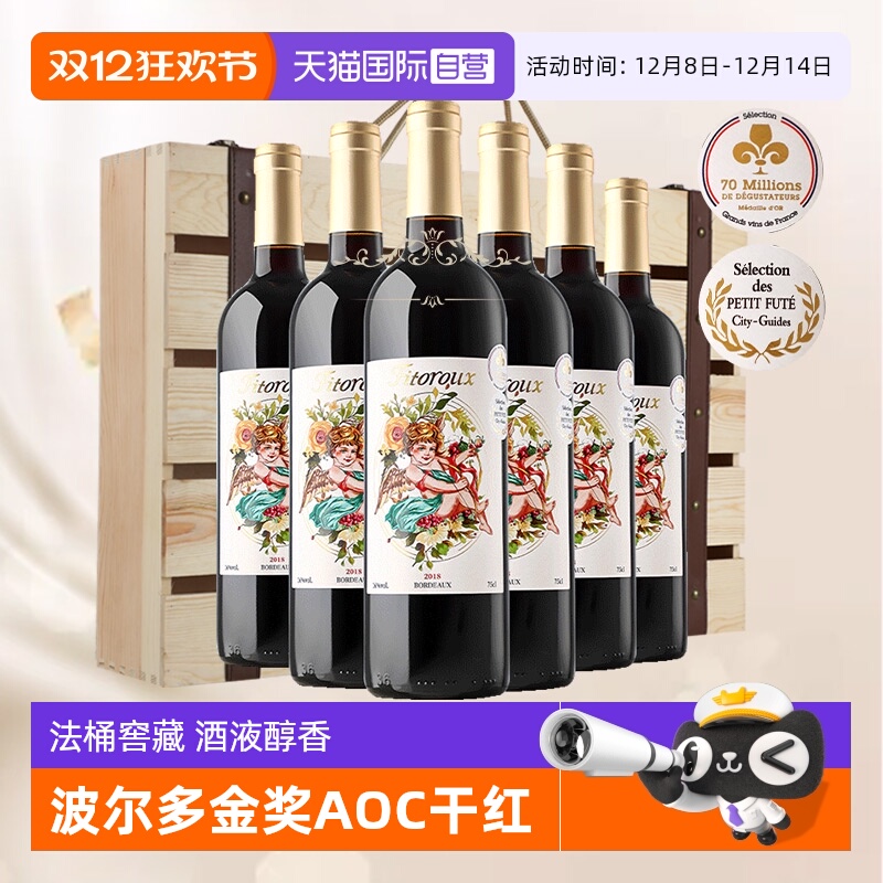 【自营】波尔多金奖干红 法国原瓶进口红酒赤霞珠葡萄酒6支整箱装