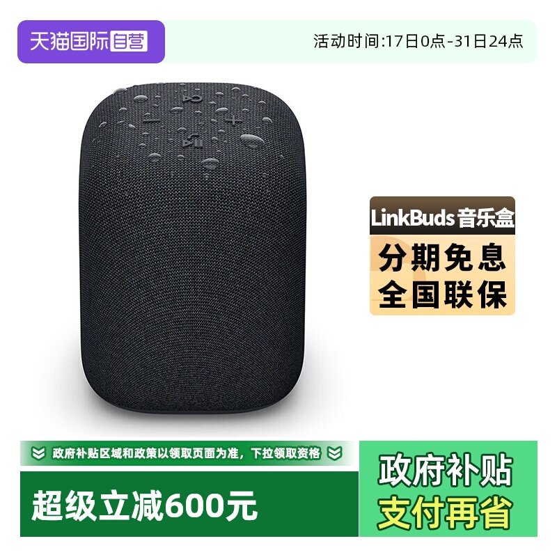 【自营】Sony/索尼 LinkBuds 无线蓝牙防水音箱 音乐