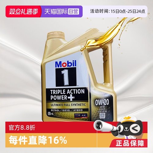美孚Mobil全合成机油4L0W-20SP