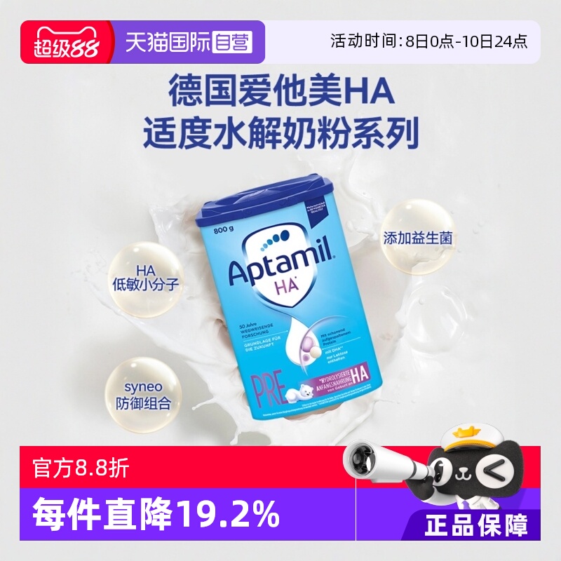 【自营】德国爱他美HA适度水解奶粉婴幼儿低敏配方 pre段 800g/罐
