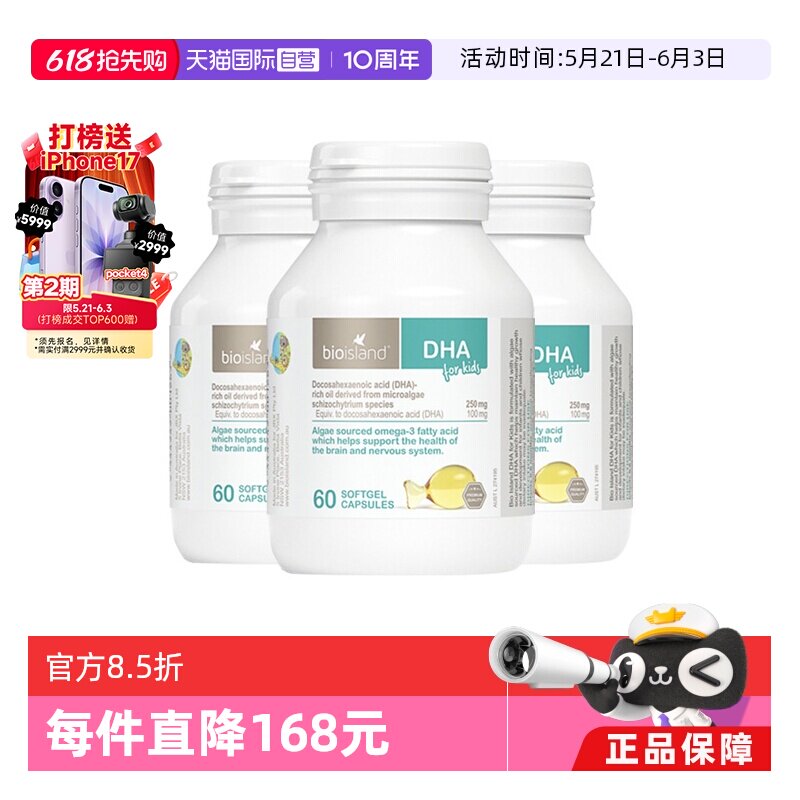 【自营】澳洲bioisland佰澳朗德DHA藻油宝宝婴儿胶囊海藻油60粒*3