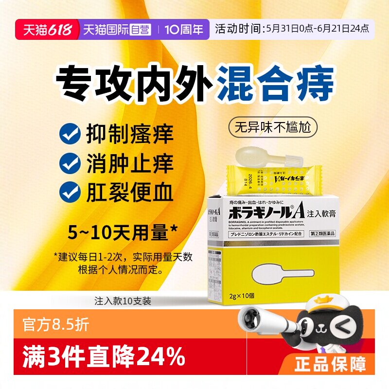【自营】日本武田药品天藤痔疮膏缓解肛裂痔疮注入式软膏2g*10个