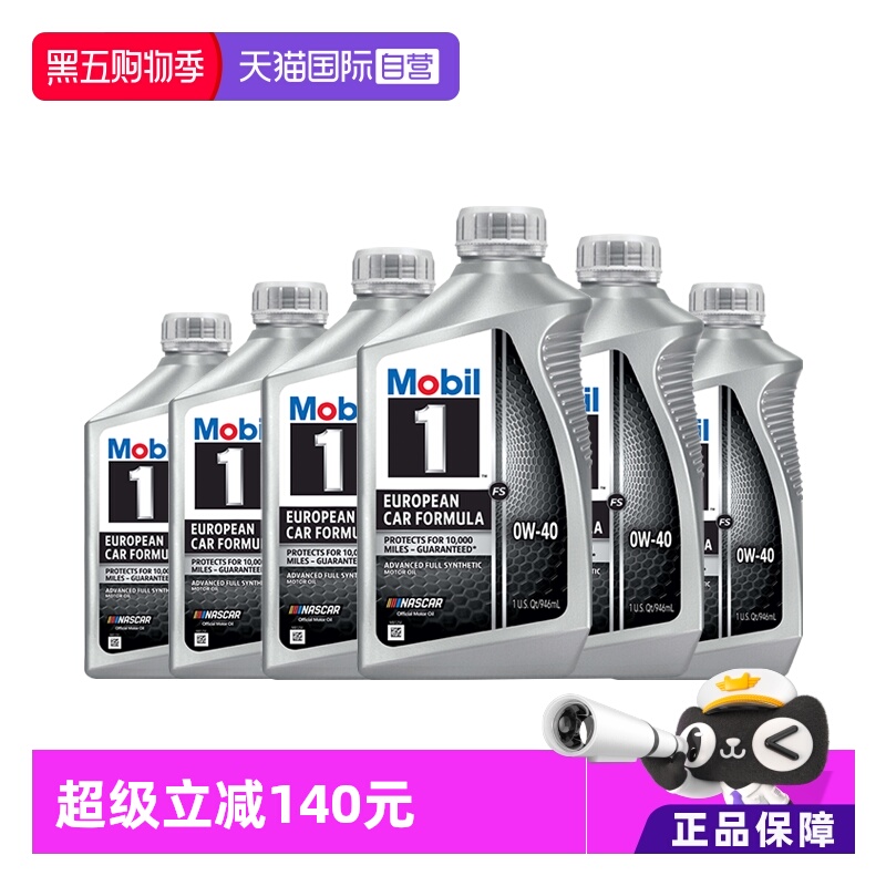 美孚1号原装进口全合成
