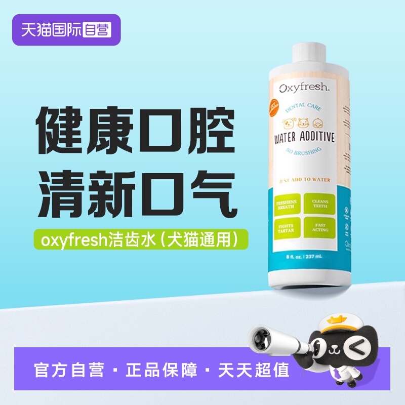 Oxyfresh洁齿水473ml猫咪狗狗