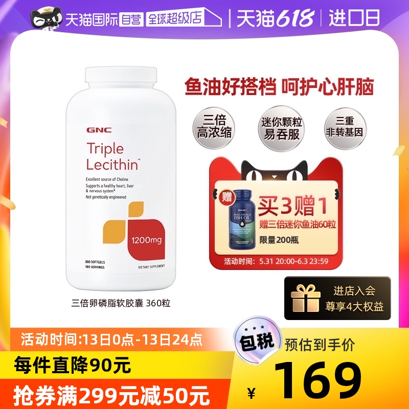 【自营】GNC健安喜高浓度大豆卵磷脂中老年畅通血管鱼油搭档360粒