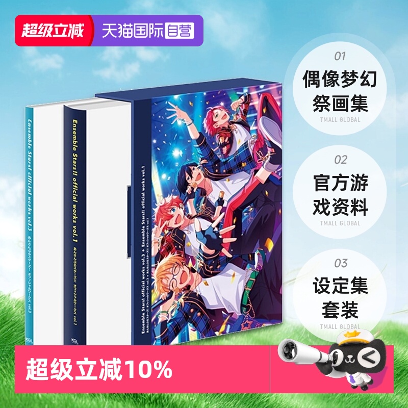 【自营】日文原版 偶像梦幻祭画集vol.3+偶像梦幻祭2 vol.1套装2册盒装 あんさんぶるスターズ! 官方游戏资料设定集