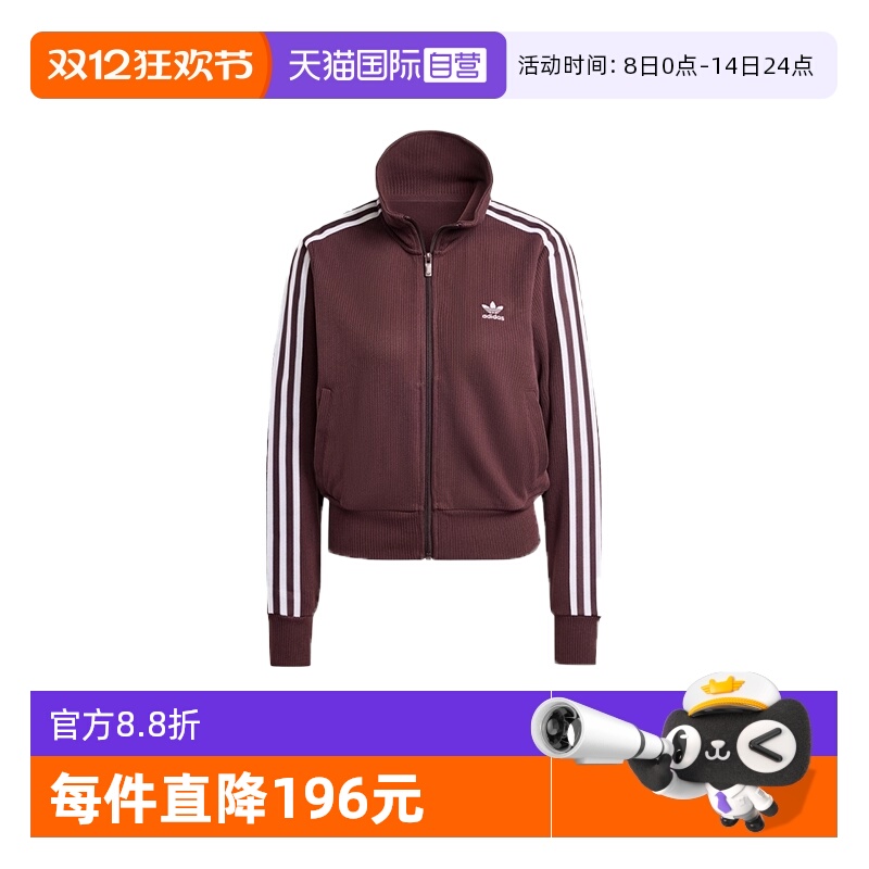 【自营】Adidas阿迪达斯女士夹克运动服休闲上衣修身外套 IN6061