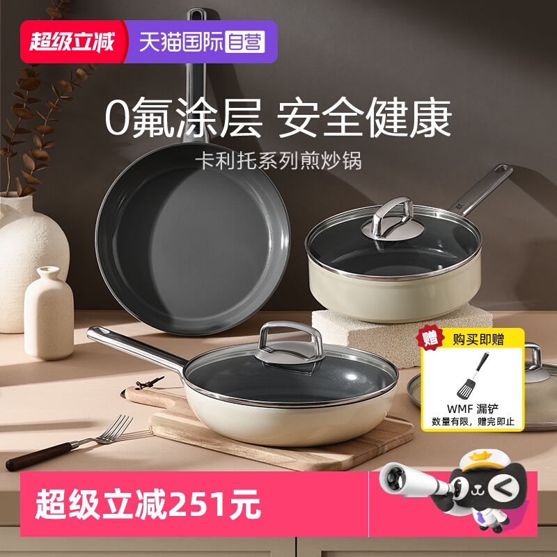 【自营】WMF德国福腾宝卡利托陶瓷煎锅家用0氟不粘锅平底锅炒锅