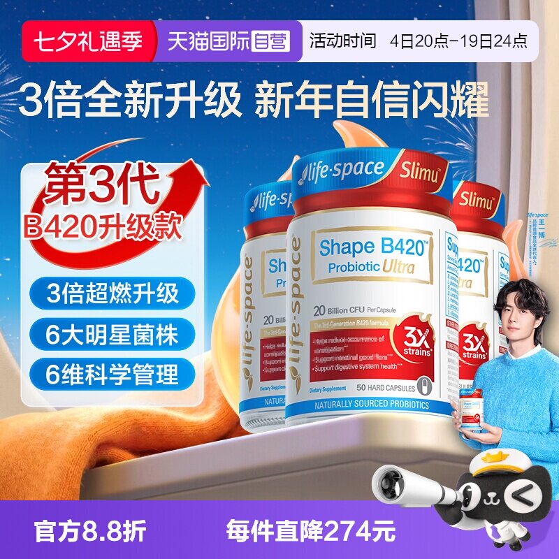 【自营】澳洲进口LifeSpace益倍适塑身益生菌超燃B420Ultra50粒*3