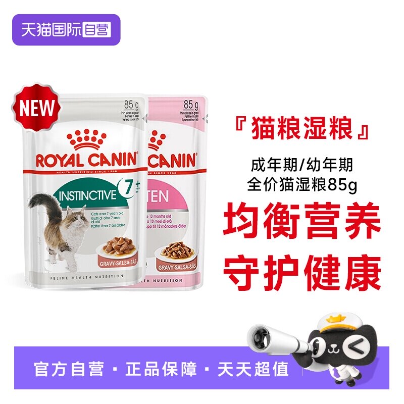 【自营】【付邮试吃】皇家猫湿粮包慕斯浓汤成幼全价湿粮85gx2包