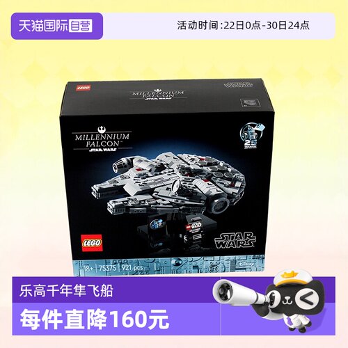 乐高75375干年隼号星际飞船
