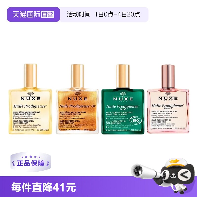 【自营】NUXE/欧树多效护理油100ml 金油粉油鎏金油 滋养肌肤