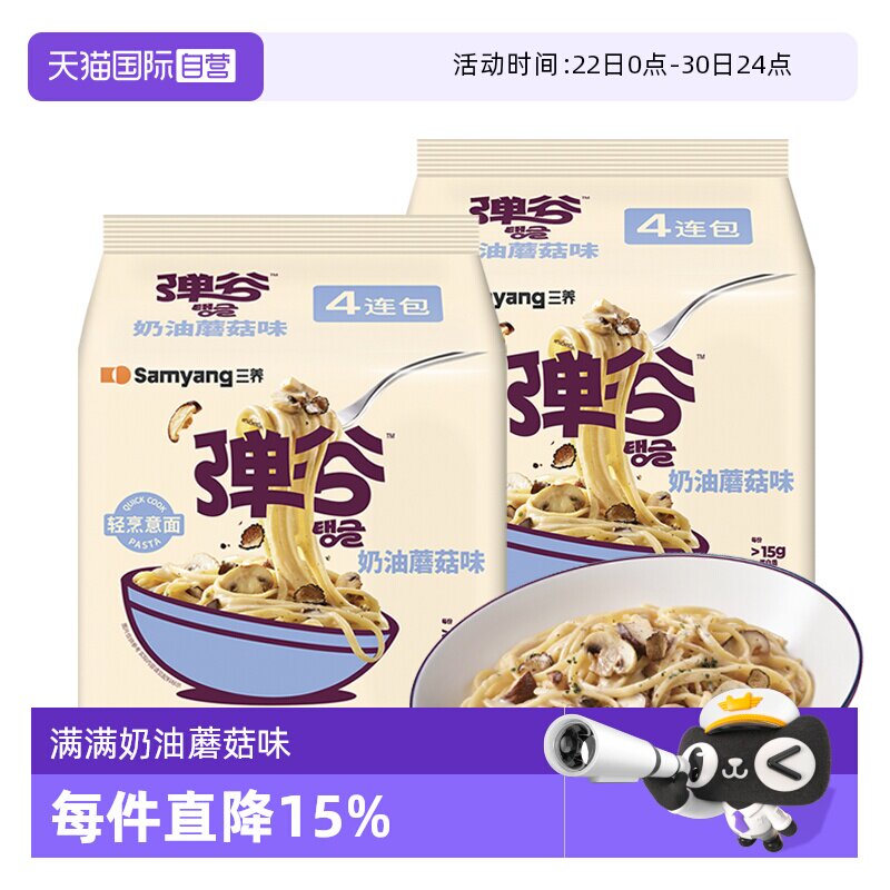 【自营】韩国三养弹谷奶油蘑菇味轻享轻卡非油炸意面2袋12.23到期