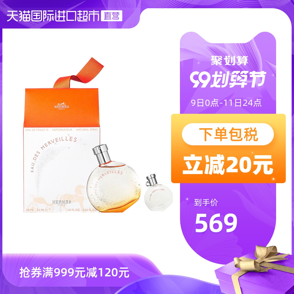 Hermes爱马仕橘彩星光香水50ml+7.5ml套盒法国大地淡香女士花香