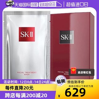 【自营】SK-IIsk2前男友贴片式面膜10片护肤补水装保湿舒缓提亮