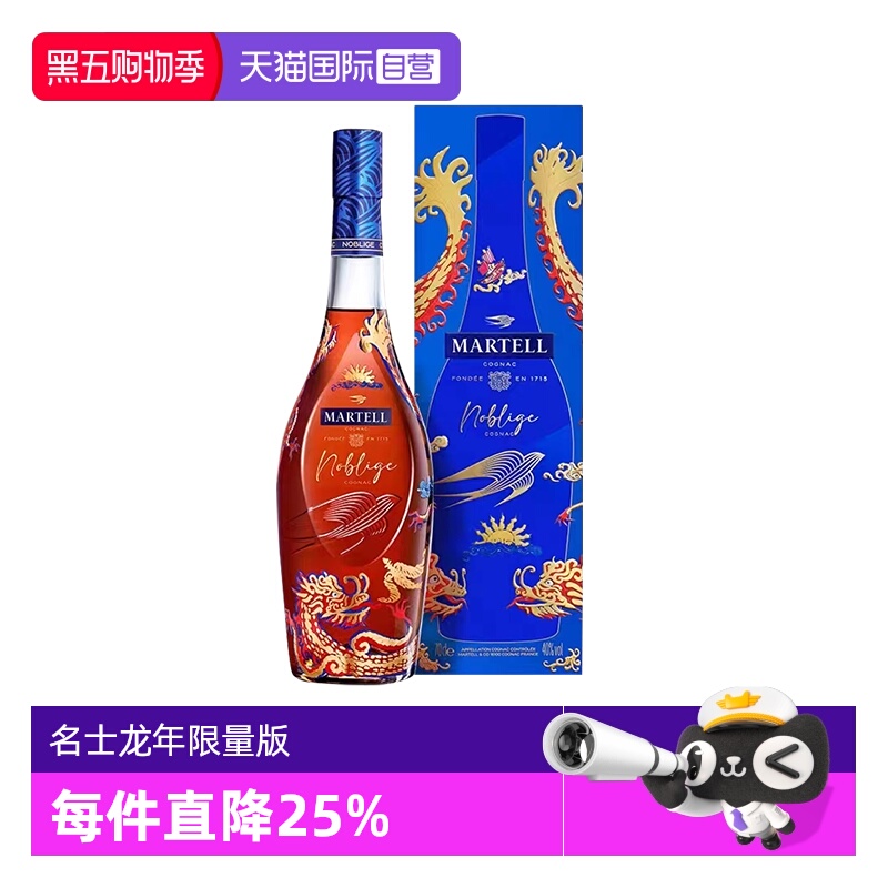 【自营】Martell/马爹利 名士700ml 2024年龙年礼盒 进口行货洋酒