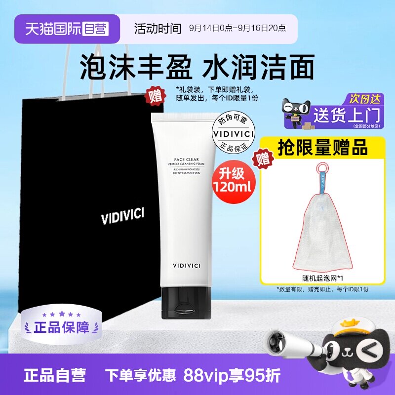 VidiVici女神氨基酸洗面奶120ml图片