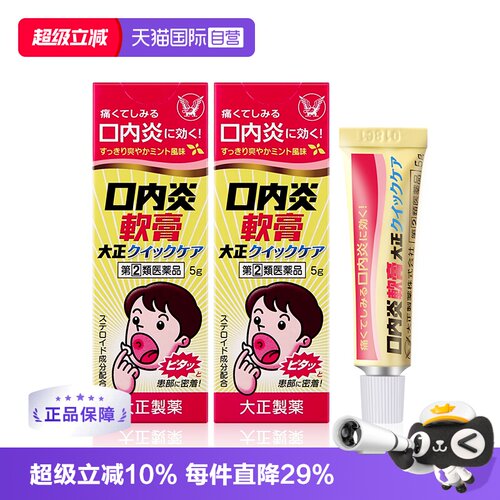 【自营】日本大正制药口腔口内炎软膏口腔溃疡消炎溃疡膏5g凝胶*2