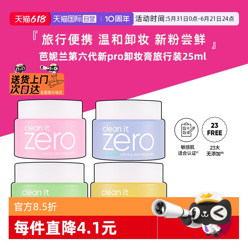【自营】芭妮兰卸妆膏温和清洁卸妆油卸妆乳脸部官方正品旅行装