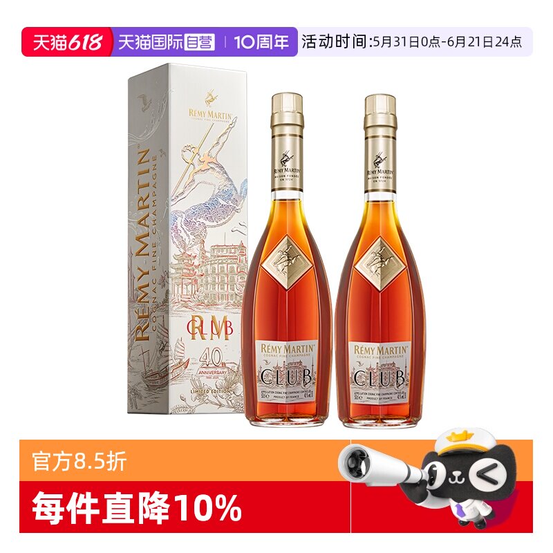 【自营】人头马CLUB500ml*2 浪起浪涌 限量版 进口洋酒 正品行货