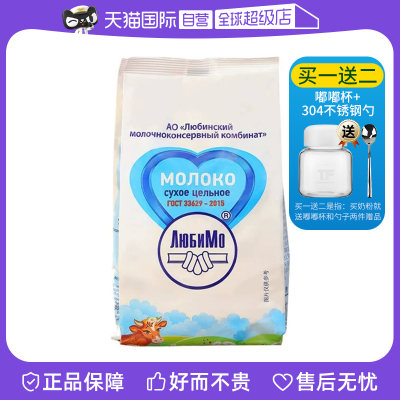 【自营】俄罗斯原装进口纯牛奶粉老式全脂脱脂无蔗糖成人老年学生