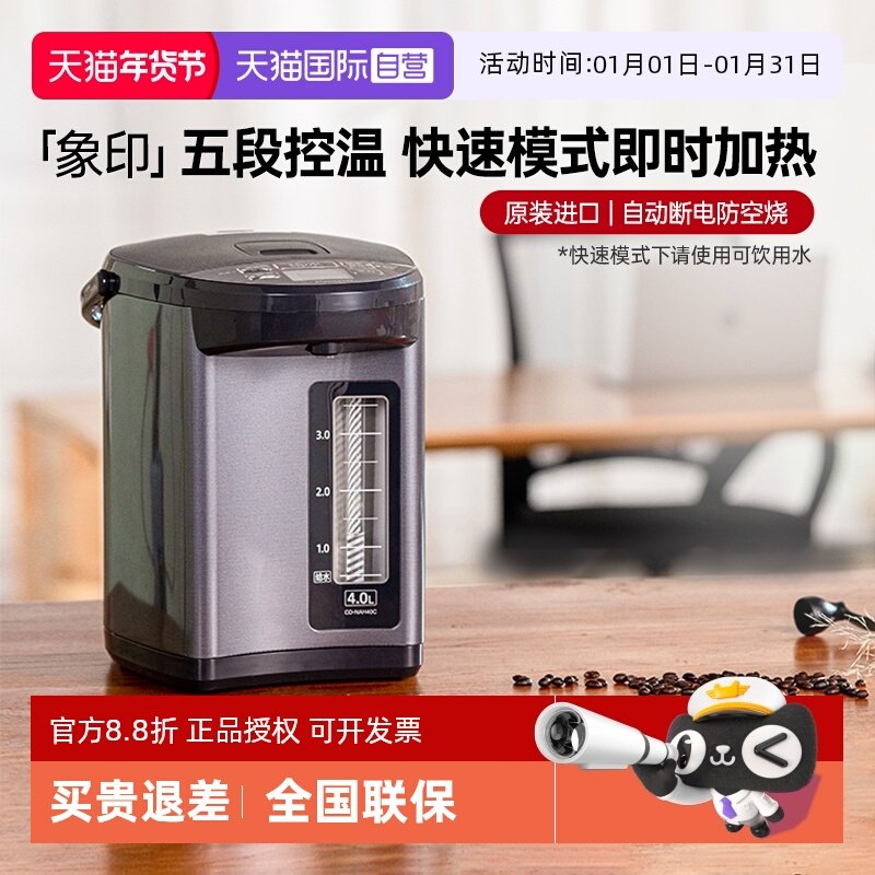 【自营】象印电热水壶进口微电脑恒温热水壶恒温壶NAH40C 4L自动