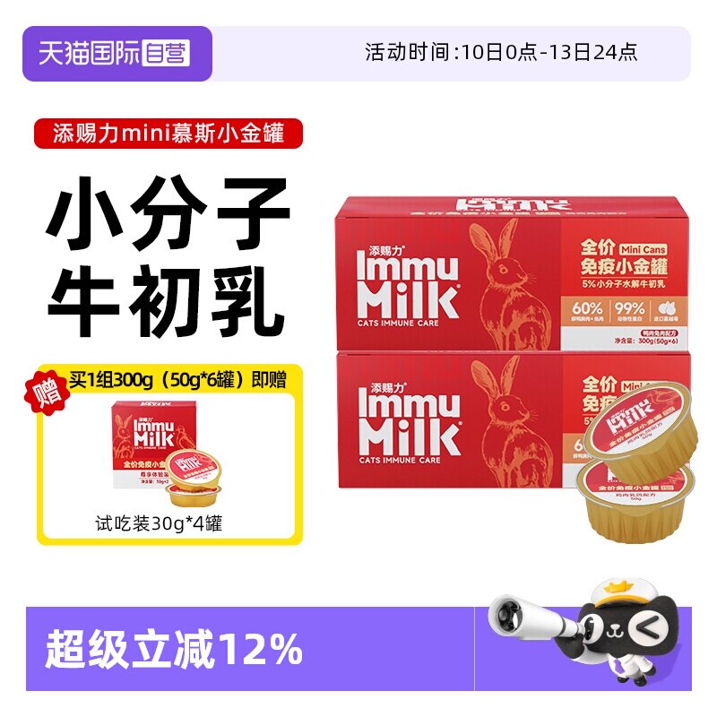 【自营】添赐力慕斯小金罐全价主食猫粮罐头牛初乳免疫罐头零食罐 - 淘宝联盟商品