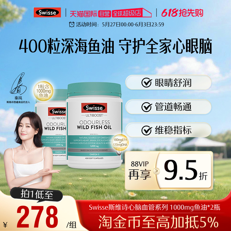 【自营】Swisse斯维诗深海高浓度DHA鱼油软胶囊1000mg400粒*2