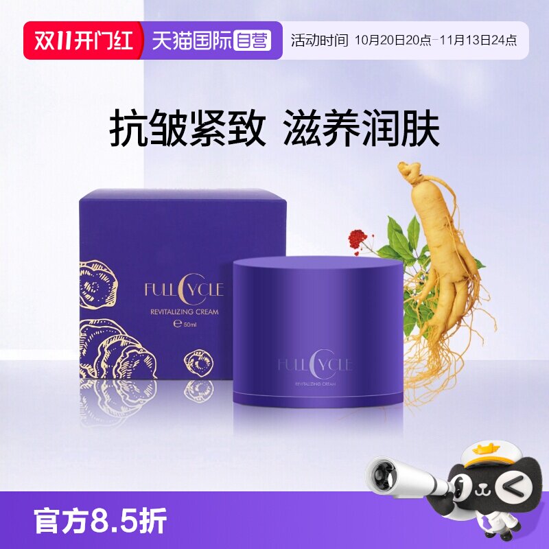 【自营】澳洲香娜露儿人参凝萃雪姬面霜去黄提亮清爽保湿抗皱紧致