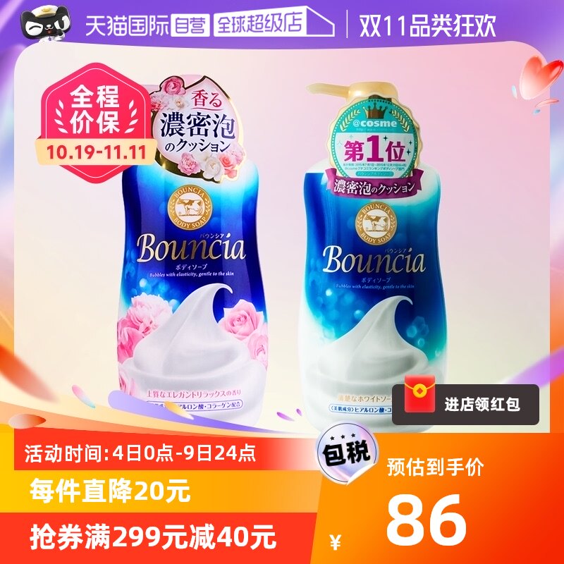 【自营】COW牛乳石碱沐浴露牛奶480ml*2瓶保湿滋润沐浴乳秋冬补水使用感如何?