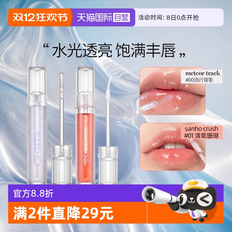 正品自营romand水光唇釉透明