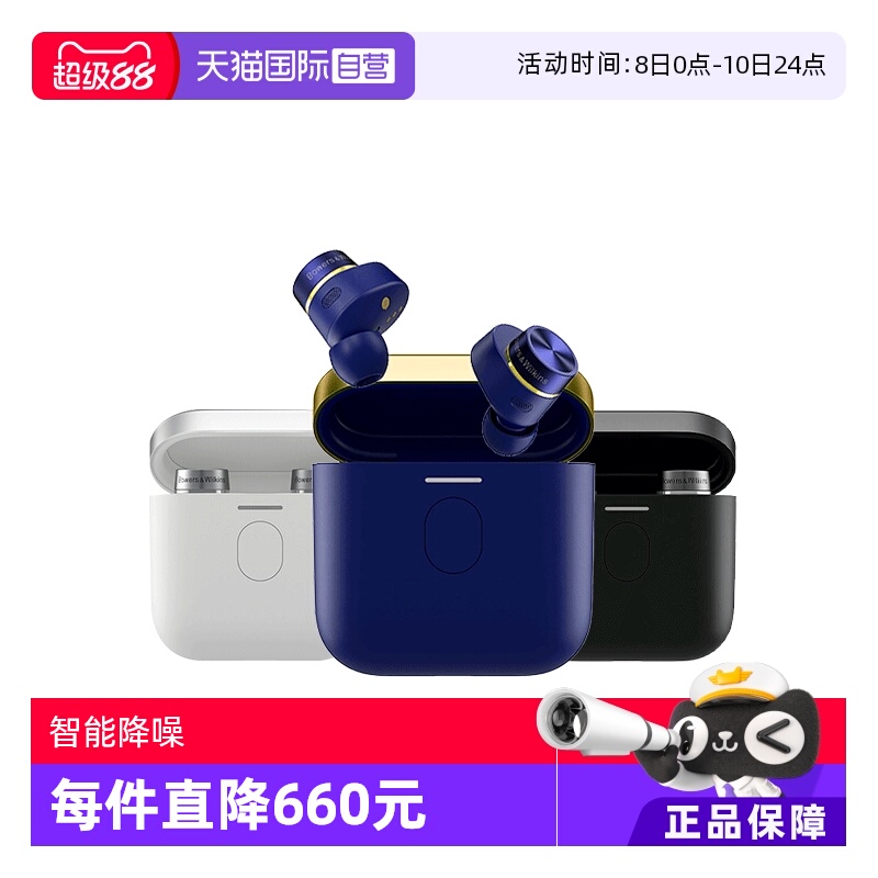 【自营】【国家补贴】B&W宝华韦健PI7 S2 高音质主动降噪蓝牙耳机