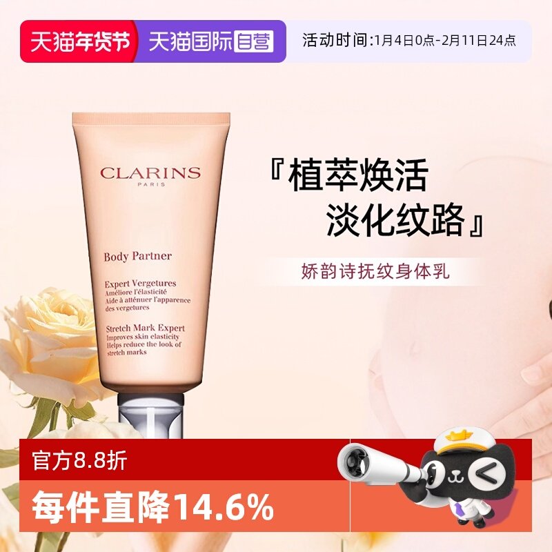 【自营】Clarins 娇韵诗抚纹身体乳精华霜按摩膏淡纹护肤175ml