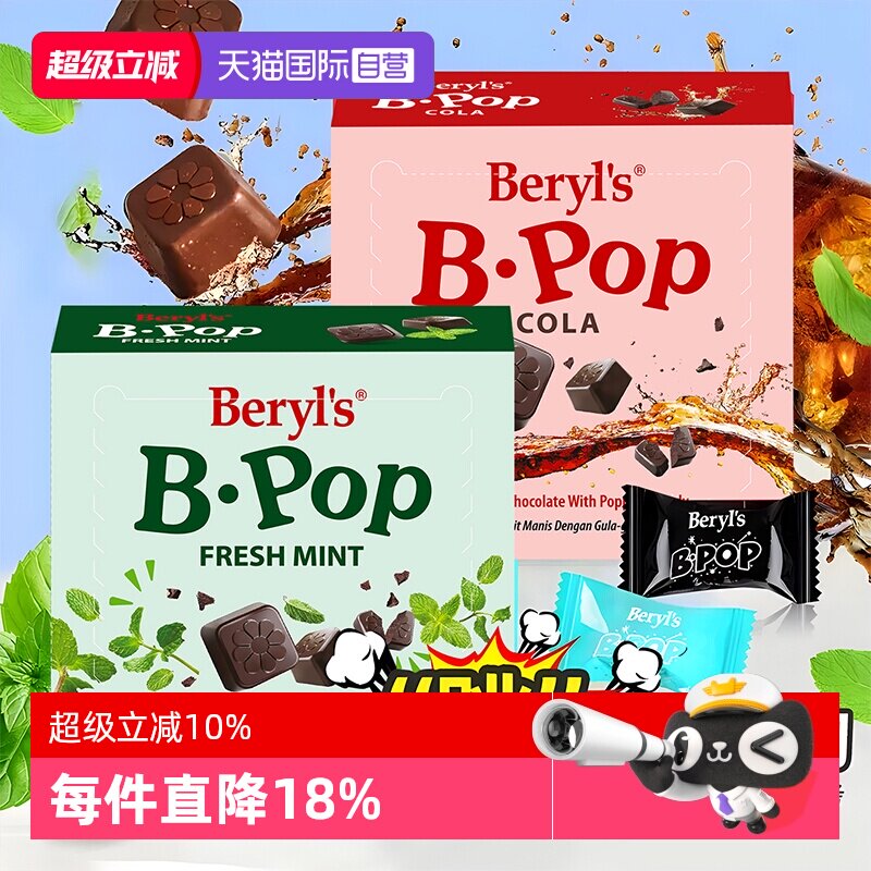 【自营】倍乐思跳跳糖薄荷苦甜巧克力50g纯可可进口零食伴手礼