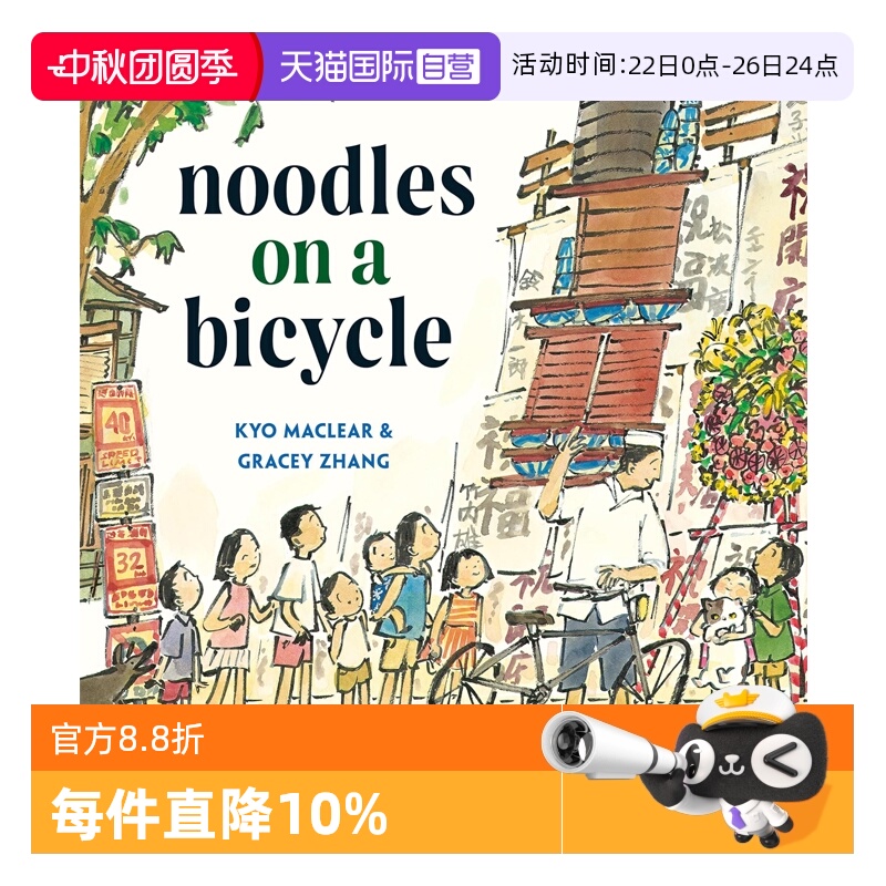 【自营】2025年凯迪克银奖绘本 英文原版 Noodles on a Bicycle 自行车上的面条 精装 Kyo Maclear
