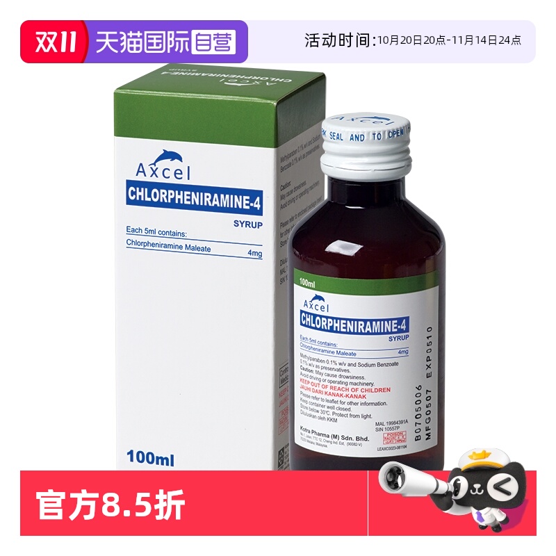 抗过敏止痒防过敏糖浆药水治疗荨麻疹皮疹炎