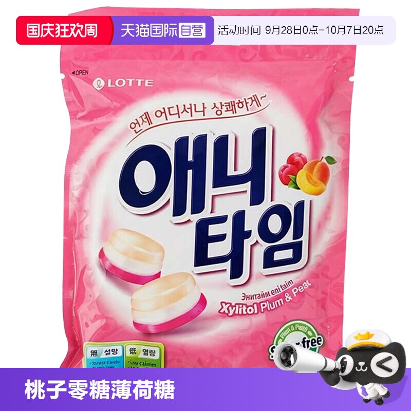 【自营】韩国LOTTE乐天ANYTIME桃子味零糖薄荷糖三层夹心颜值喜糖