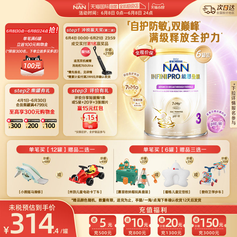 【自营】雀巢能恩全护7种HMO益生菌适度水解低敏奶粉3段800g*6