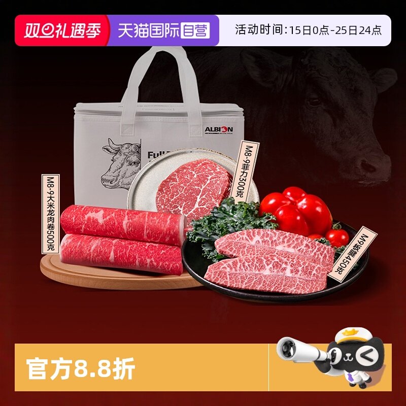 【自营】澳洲雪花和牛肉卷M9板腱菲力原切牛排和牛新年送礼礼盒